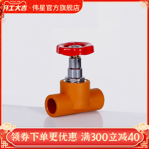VASEN伟星管 辉煌色 入户开关ppr管开关总阀4分D20 6分D25 截止阀