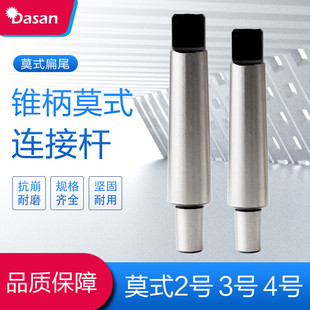 莫式 3号 4号 5号扁尾钻床连接杆 锥柄连接杆钻夹头连接杆MT2