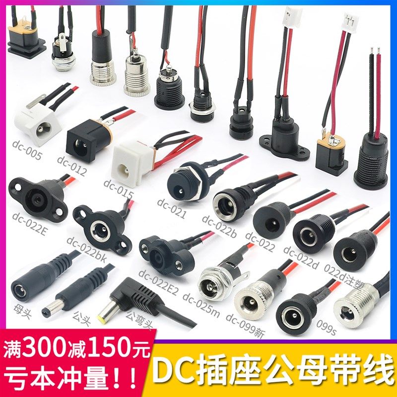 大电流dc公母头插座 DC-099 022B防水接口母座DC直流电源插头带线图片