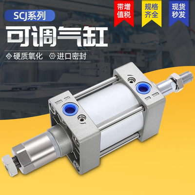cto.air可调行程大推力气动SCJ32/40/50/63/80/100X50/75/100/200