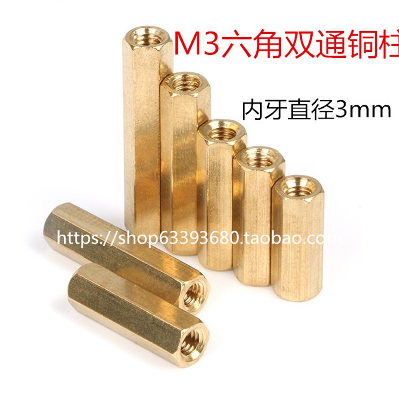 M3六角双通铜柱双内牙隔离柱M3*15/16/17/18/19/20/21/22mm/50个
