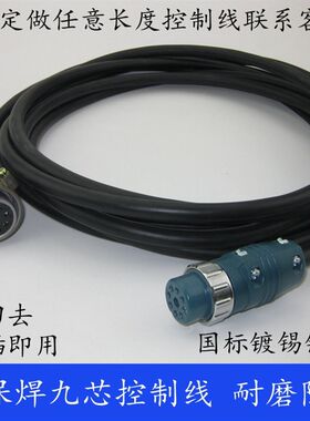 九芯线二保焊机气保焊机送丝机连接线国标9芯镀锡铜线信号控制线