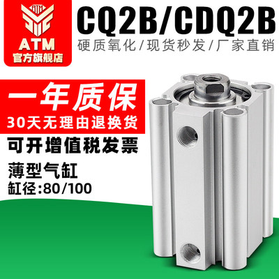薄型气缸小动CQ2B/CD80/1