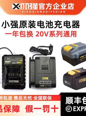 小强电动工具20V充电器锂电池包配件电动起子电锯角磨机5161/5736