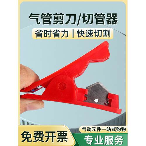 切管器气管剪刀PUEVC