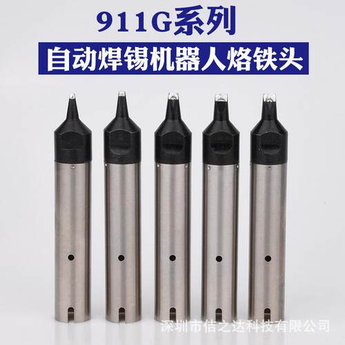 非标订做高品质自动焊锡机烙铁头 911G-24PC插拔定位式150W焊咀
