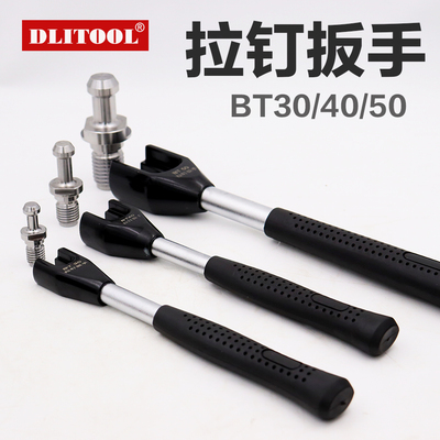 拉钉扳手BT30 BT40 BT50加硬强力防滑数控拉钉扳手拆卸拉钉拉杆