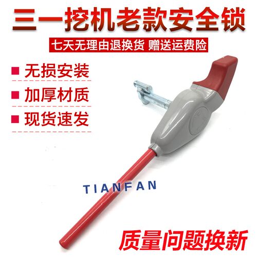 挖掘机配件三一SY55C 60 65 75 135 215-8安全锁杆先导手柄液压锁