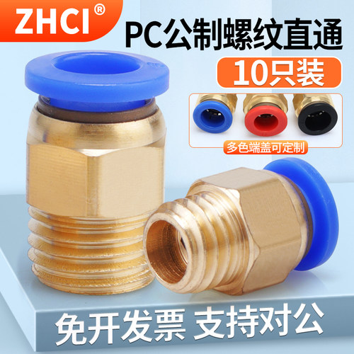公制螺纹PC接头粗牙模具水嘴M8气动M12快插M14气管M6快接M10直通4