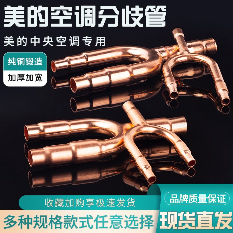 美的空调专用原厂U型01 02 03 04C 05C中央空調分支器分歧管厂家图片