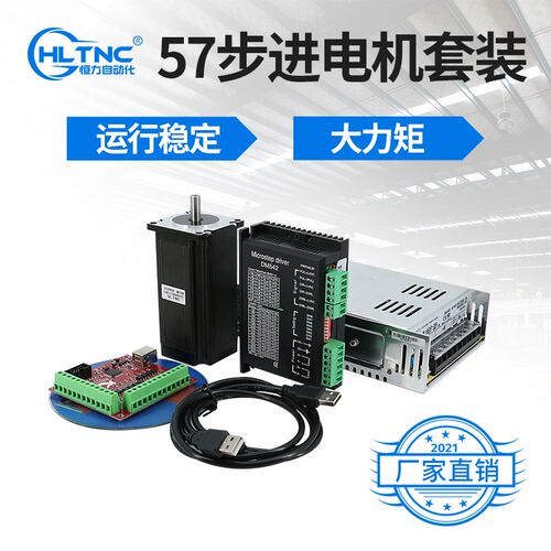 【HLTNC】MACH3三四轴NEMA23步进57电机驱动TB6600/DM542电源套装