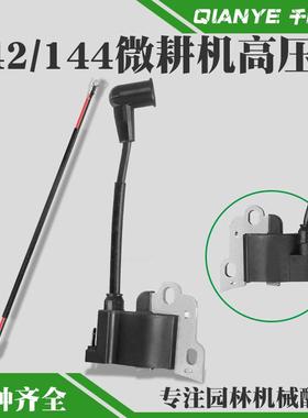 144F船外机高压包四行程142F地钻小型耕耘机点火线 线圈钻洞机船