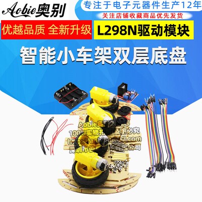 智能小车架双层底盘4WD循迹避障ArduinoUNO树莓派带L298N驱动模块