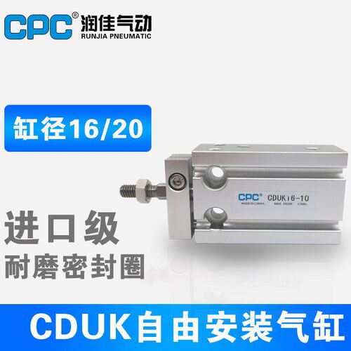 CDUK16/20-5-10-15-20-25-30-35-40-45-50不旋转CPC润佳气动气缸