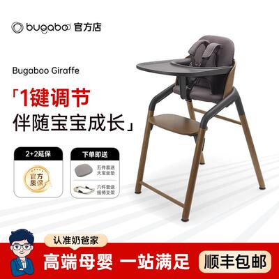 奶爸家Bugaboo Giraffe餐椅博格步长颈鹿宝宝婴儿童实木成长椅