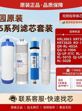 沁园净水器RO185I/E/G/H/A/J滤芯1004/UF01C/D活性炭501D原装PP棉