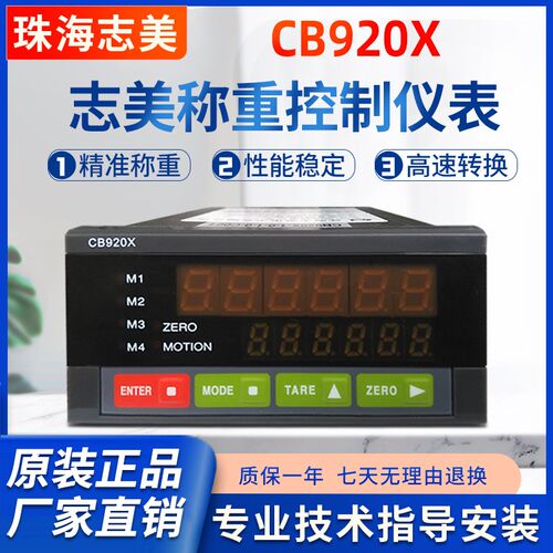全新 原装正品珠海志美高速配料控制器 CB920X称重仪表