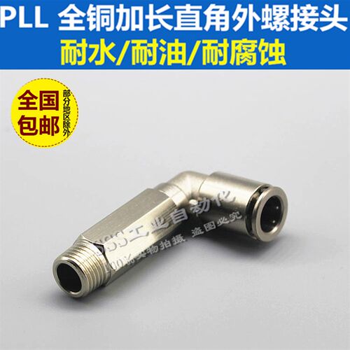 全铜镀镍快插接头PL6-03/8-02/气管气动接头加长型直角弯头外螺纹