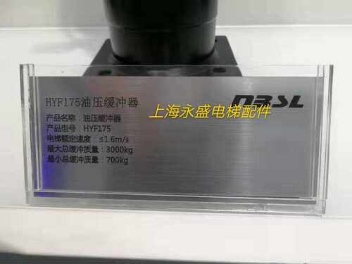 杭州沪宁 日立液压缓冲器 奥的斯 通力 电梯配件 HYF210A 80 175