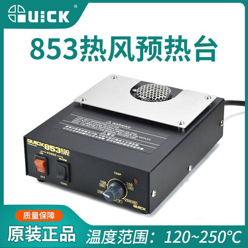 QUICK快克热风预热平台853芯片BGA返修元器件拆焊台热风枪加热台图片