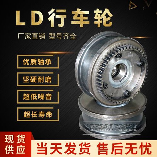 300LD行车轮起重机航吊龙门吊LD行走车轮组电动单梁天车行走轮