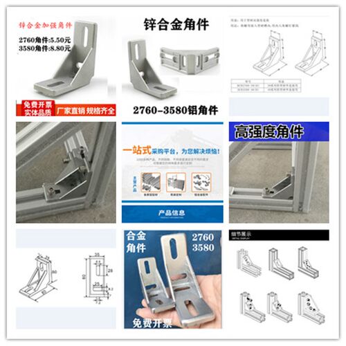 3030/4040铝合金型材DCB2760/DCB3580锌合金加强角码连接件直角件
