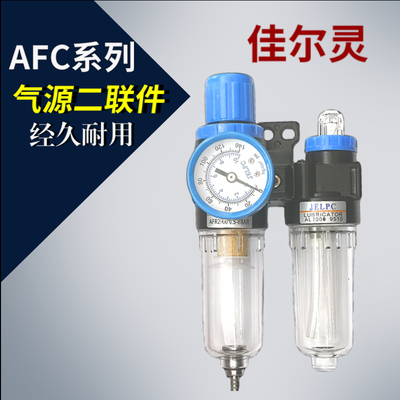 佳尔灵气源处理器二联件过滤器AFC2000 BFC2000 BFC3000 BFC4000