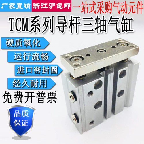 三轴三杆气缸TCM50-10/20/25/30/40/50/60/70/75/80/90/100/125S