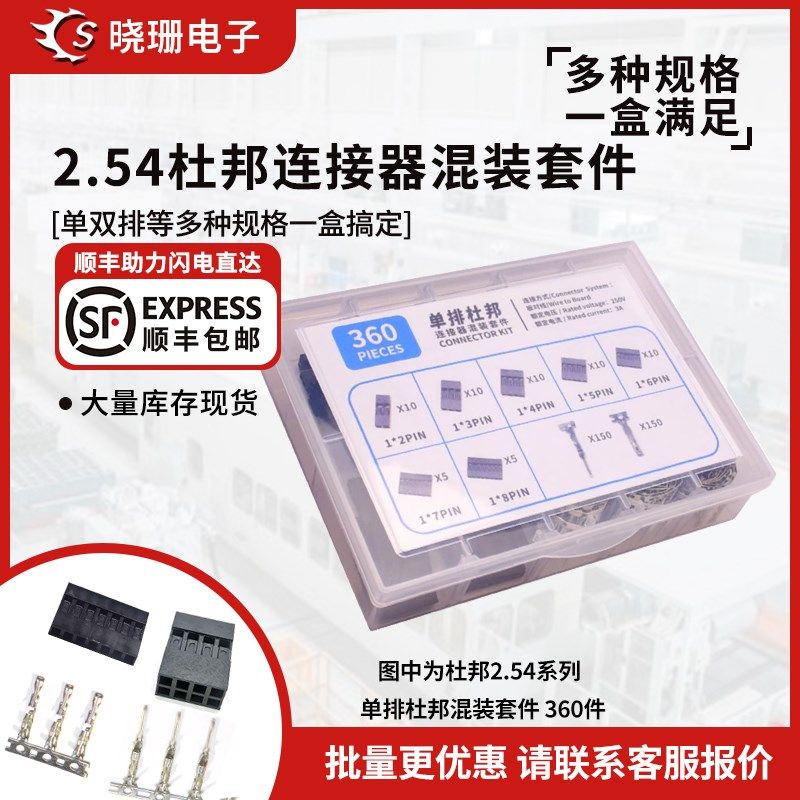 2.54杜邦胶壳套装 杜邦线跳线头连接器外壳配公/母簧片对接簧片针图片
