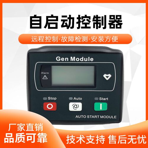 众智HGM1790N柴油发电机组自起动模块1780N控制器 1770控制屏