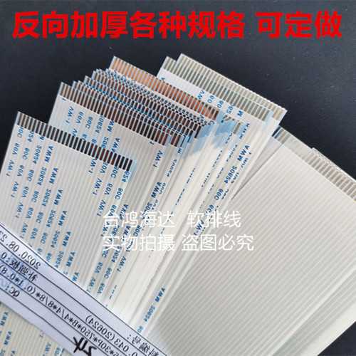 FFC/FPC连接线1.25mm间距B异面加厚扁平线30p20CM35厘米60/75厘米