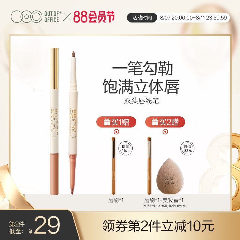 【重磅新品】OUT OF OFFICE哦野双头唇线笔丰唇OOO唇笔双色口红笔图片
