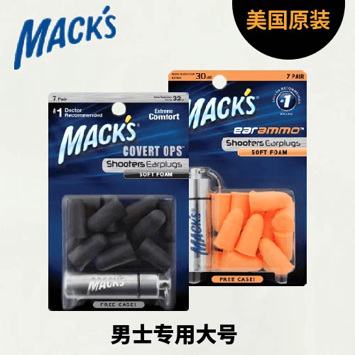 macks防噪音吵闹超级隔音耳塞睡眠睡觉专用学生宿舍防吵神器呼噜