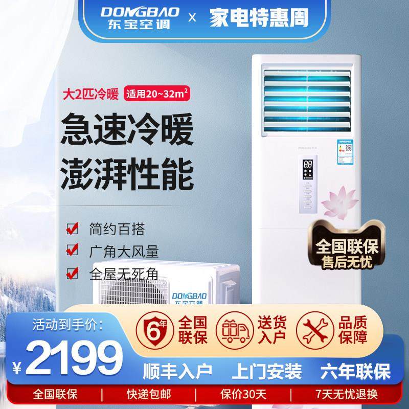 东宝大3匹一级变频家用冷暖立式柜机4P壁挂式空调5P商用节能大风