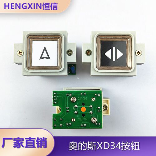OST西子奥的斯电梯按钮XD34 XDAN BS34A YH5856B珠江中富奥的斯