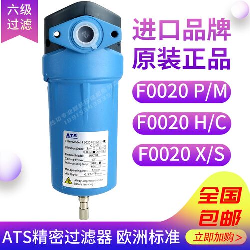 ATS压缩空气精密过滤器F0020P M H C X S油水分离器 除油除尘除水