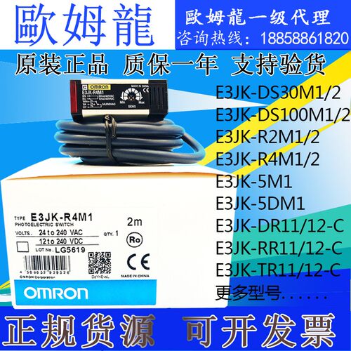 歐姆龍光电开关E3JK-DS30M1/R2M1/R4M1/5M1/5DM1红外光电传感器