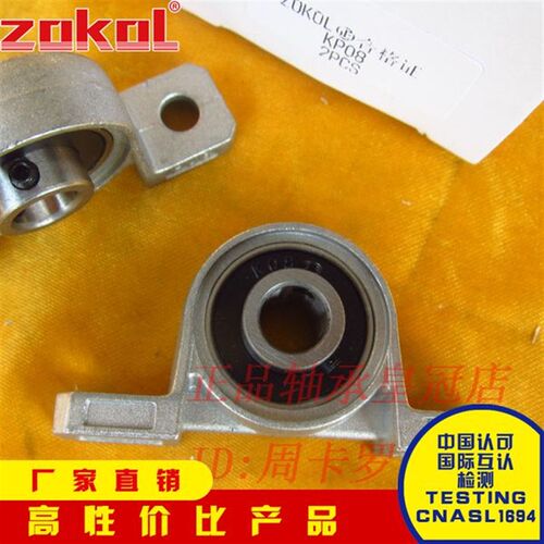 ZOKOL微型带座轴承 KP/KFL08 000 001 002 003 004 005 006 007