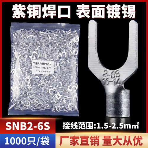 SNB叉型裸端头2-6U形冷