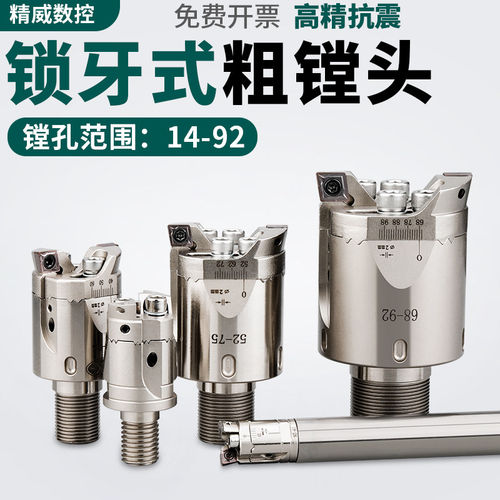 锁牙微调双刃镗刀高精粗
