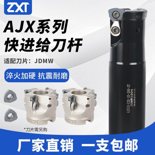数控快进给铣刀杆AJX06/08/09/12加工中心抗震立铣刀杆配JDMW刀片