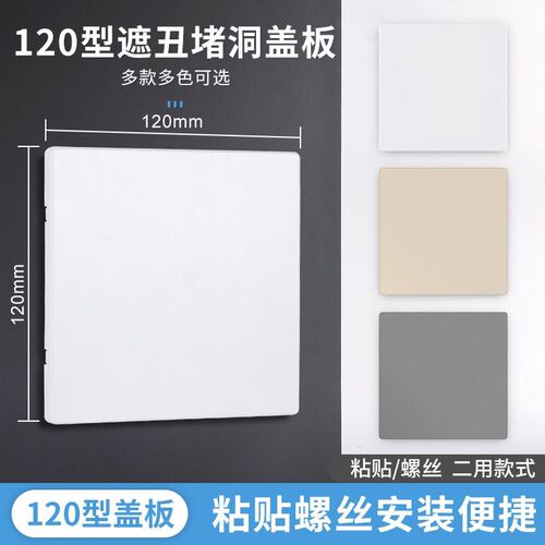 120型空白面板大号白面板遮丑挡洞装饰盖板120*120开关插座盲板灰