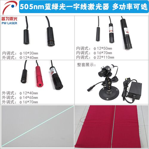 蓝绿光一字线激光器505nm1mw10mw35mw设备定位红外线灯绿光激光器