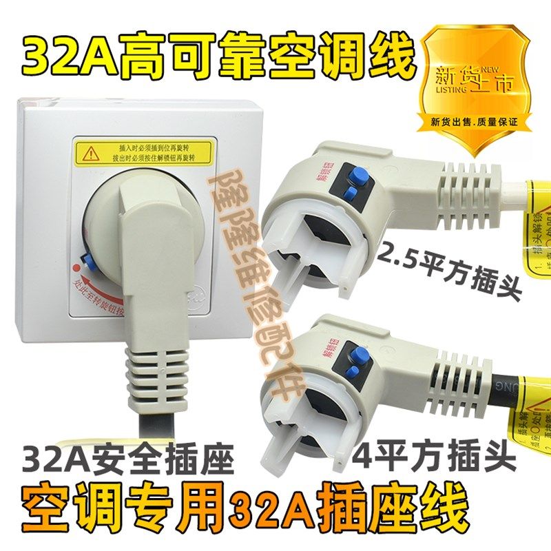 适用格力空调2P3P匹插头线3