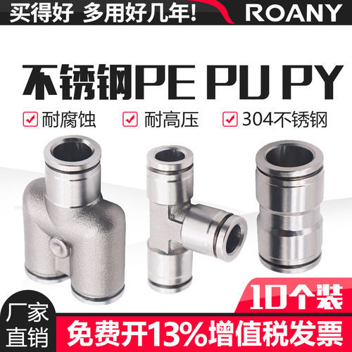 304不锈钢气管快速接头快