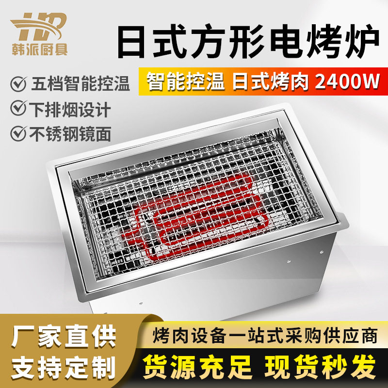 日式下排烟电烤炉韩式烤肉店烧烤炉少烟不沾电烤烤肉锅炉碳烤效果