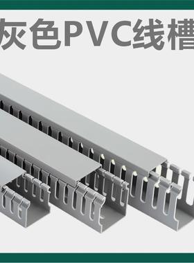 灰色线VC槽配电柜走线P槽阻燃开口型行线槽ZGXF-202明装塑料线U槽