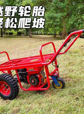 轮汽油双手车坡农推用爬YTO果园搬运车拉木头平板运输车工地砂石