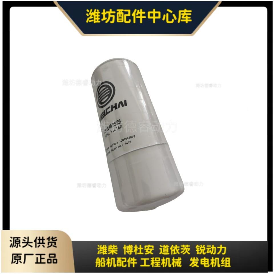柴油芯1004473979潍柴博杜安12M33EKU2柴油发动机6M6燃油滤精滤芯