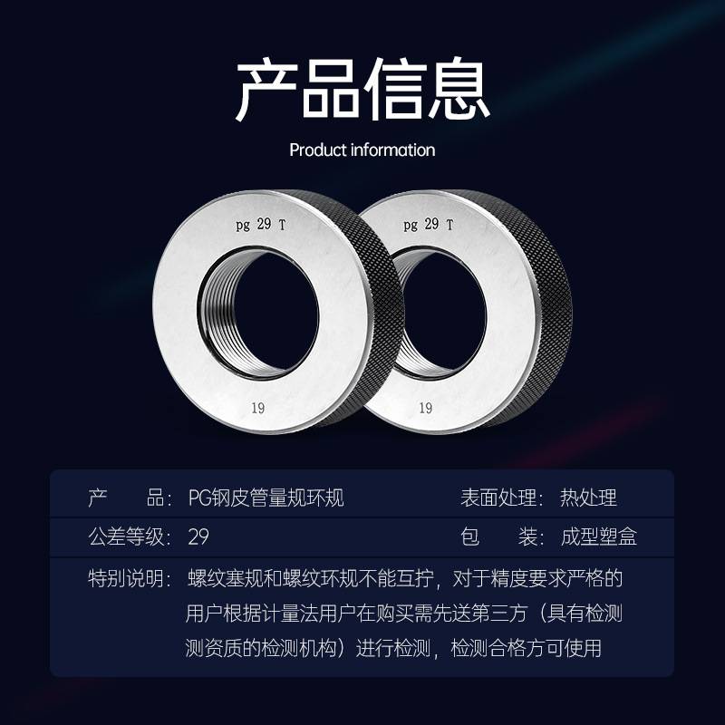 钢皮管量规 通止规 螺纹环规PG7 PG9 PG11 PG13.5 16 21 36 42 48